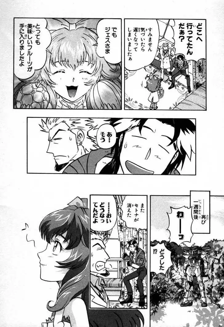 Mobile Suit Gundam SEED Destiny Astray Chapter 2 87